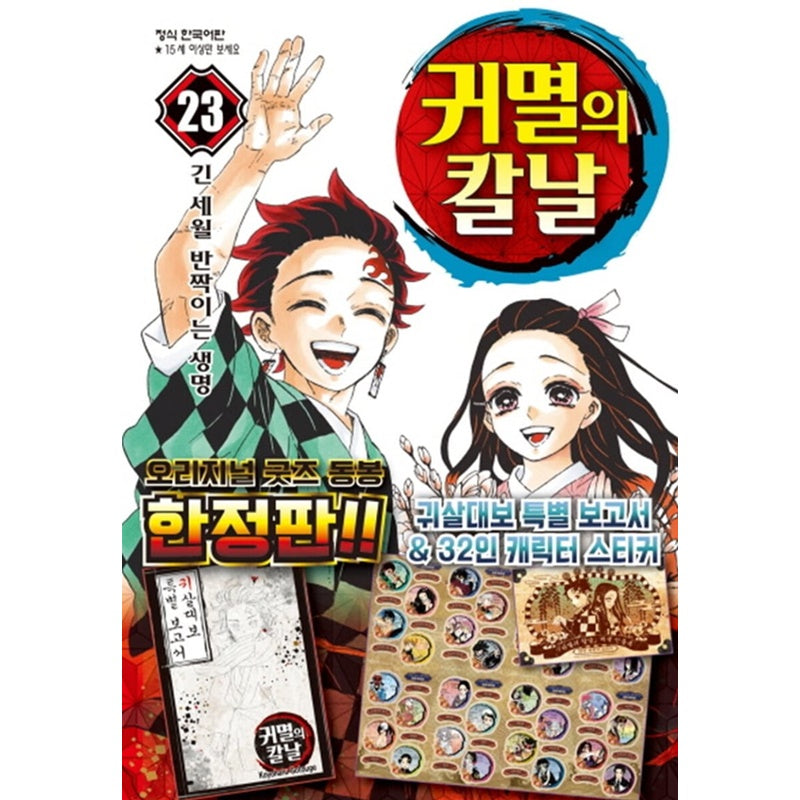Demon Slayer Manhwa (Korean Version)