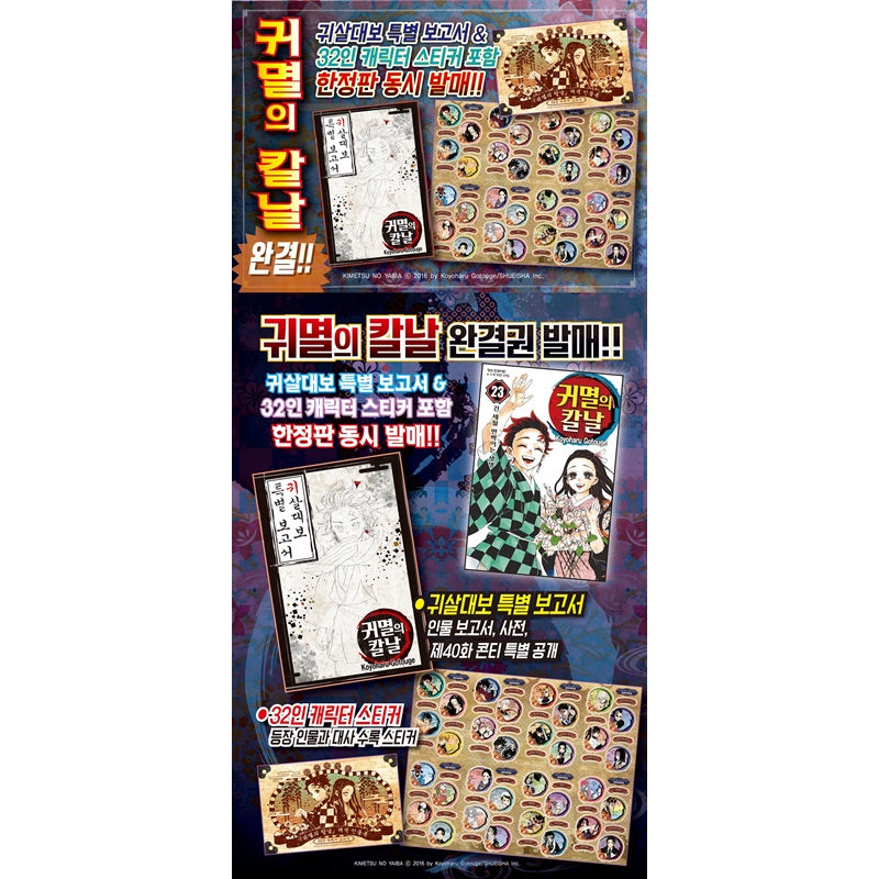 Demon Slayer Manhwa (Korean Version)