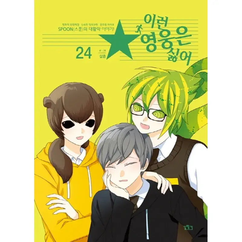 I Don't Want This Kind of Hero Manhwa - Directions - Manhwa - Harumio