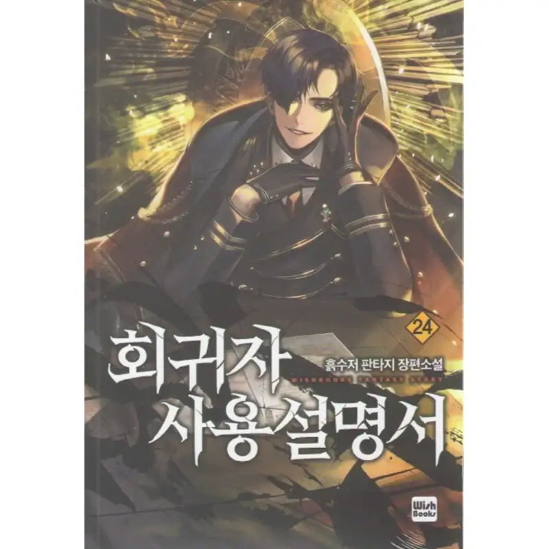 Past Life Regressor - Vol.1 - 26 - Novel - Past Life Regressor - Novel - Harumio