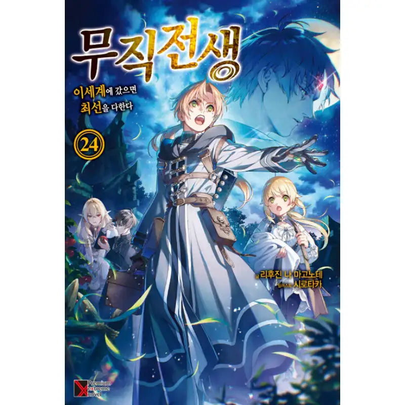 Jobless Reincarnation - Light Novel - Haksan Cultural History - Light Novel - Harumio