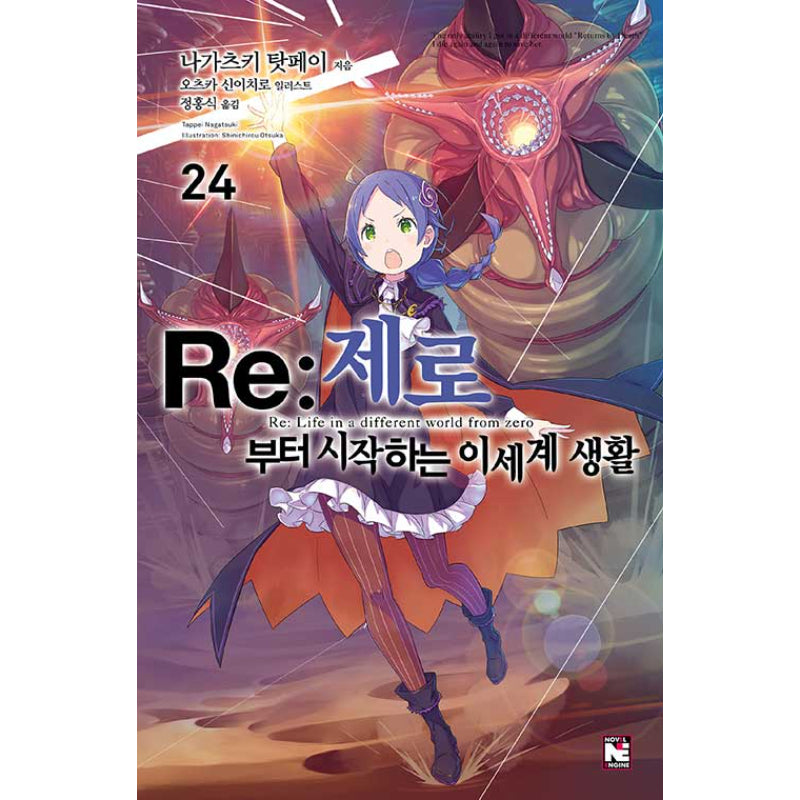 Re:Zero − Starting Life In Another World - Light Novel