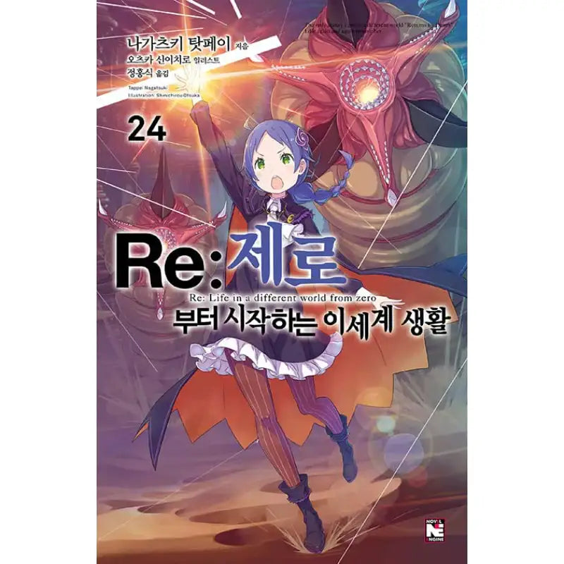 Re:Zero − Starting Life In Another World - Light Novel - Video Publishing Media - Light Novel - Harumio