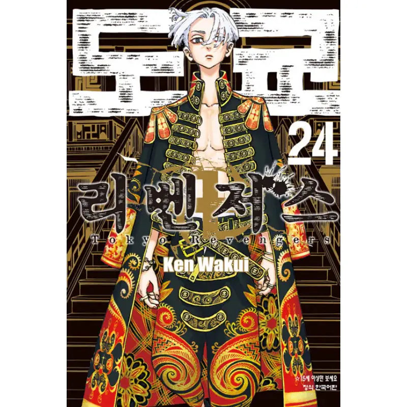Tokyo Revengers (Korean) Manhwa - Haksan Munhwasa - Manhwa - Harumio