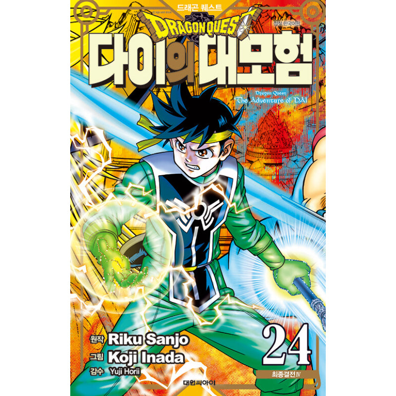 Dragon Quest: The Adventure of Dai - Manga - Crew - Manga - Harumio
