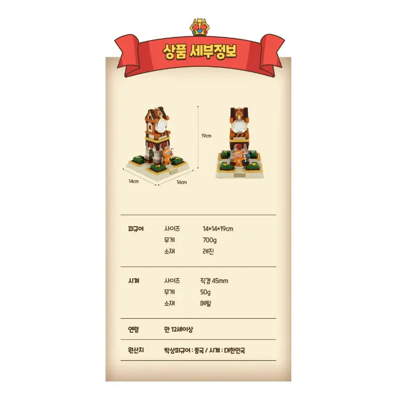 Cookie Run - Cookie Clock Tower - Wadiz - Cookie Run - Accessories - Harumio
