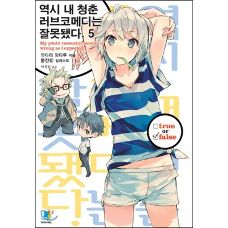My Youth Romantic Comedy Is Wrong, As I Expected - Light Novel - D&C Media - Light Novel - Harumio