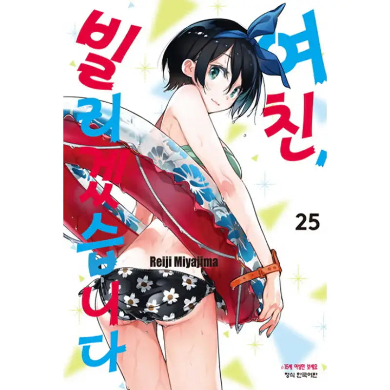 Rent-A-Girlfriend - Manga - Haksan Munhwasa - Manga - Harumio