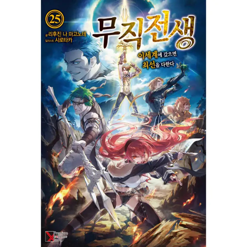 Jobless Reincarnation - Light Novel - Haksan Cultural History - Light Novel - Harumio