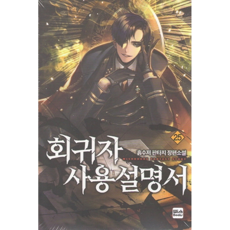 Past Life Regressor - Vol.1 - 26 - Novel