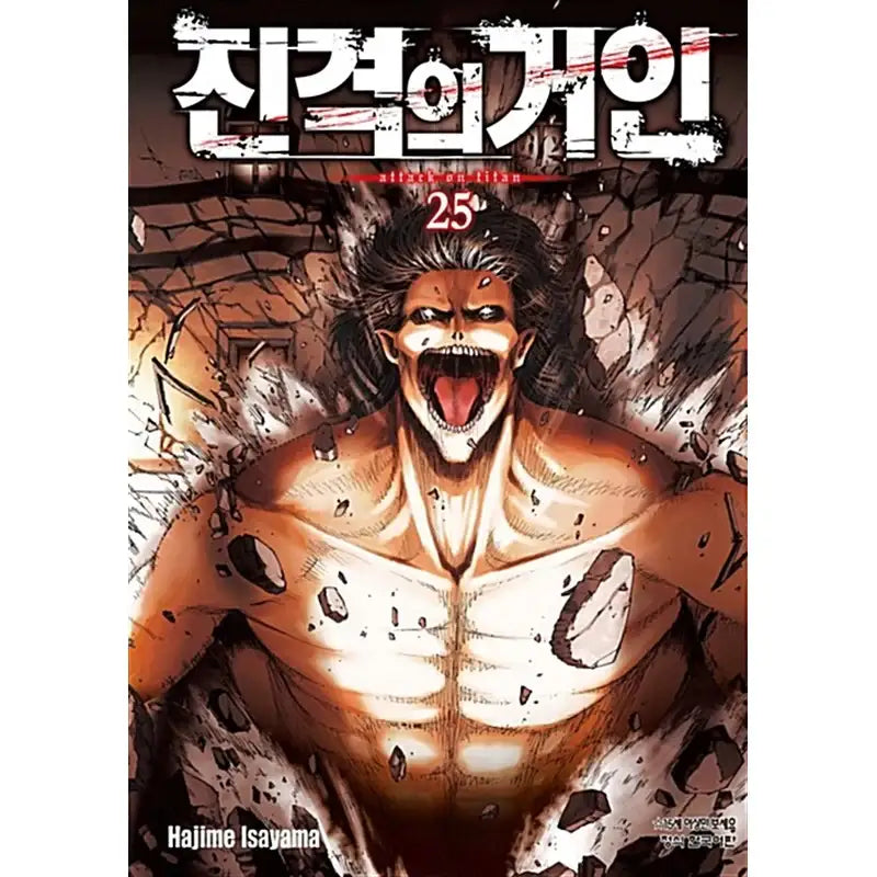 Attack On Titan Manhwa - Haksan Cultural History - Manhwa - Harumio