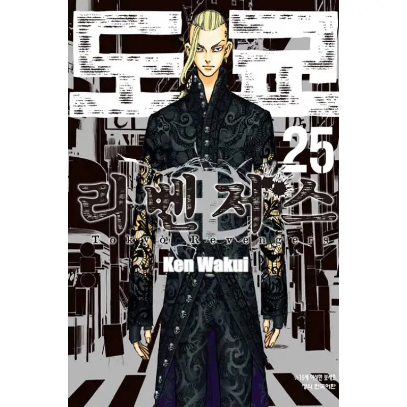 Tokyo Revengers (Korean) Manhwa - Haksan Munhwasa - Manhwa - Harumio