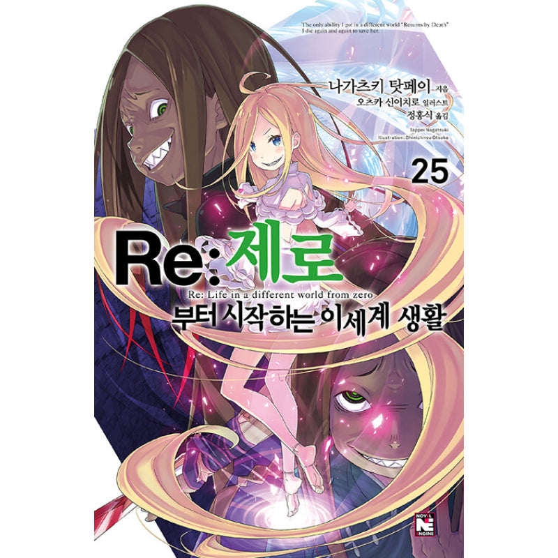 Re:Zero − Starting Life In Another World - Light Novel