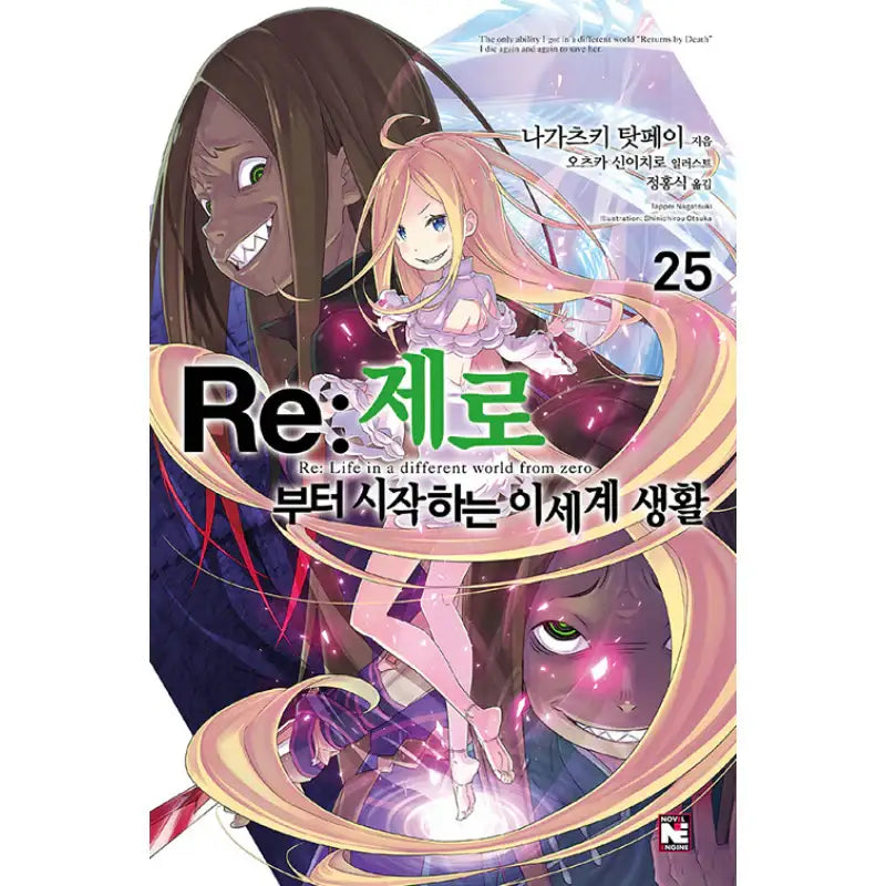 Re:Zero − Starting Life In Another World - Light Novel - Video Publishing Media - Light Novel - Harumio