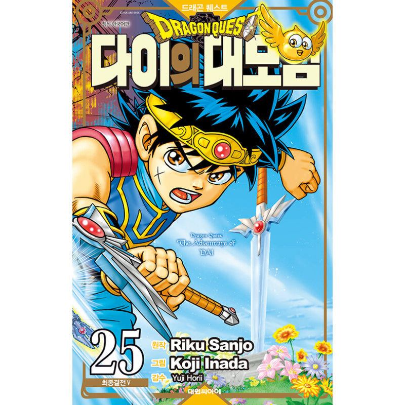 Dragon Quest: The Adventure of Dai - Manga - Crew - Manga - Harumio