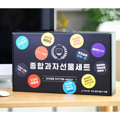 Gansigdaejang - 007 Edition Snack Box Set