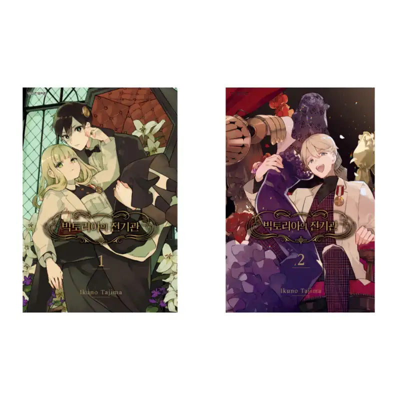 Victoria's Electric Hall - Manga - Haksan Cultural History - Manga - Harumio