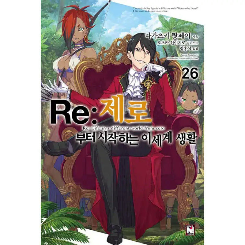 Re:Zero − Starting Life In Another World - Light Novel - Video Publishing Media - Light Novel - Harumio