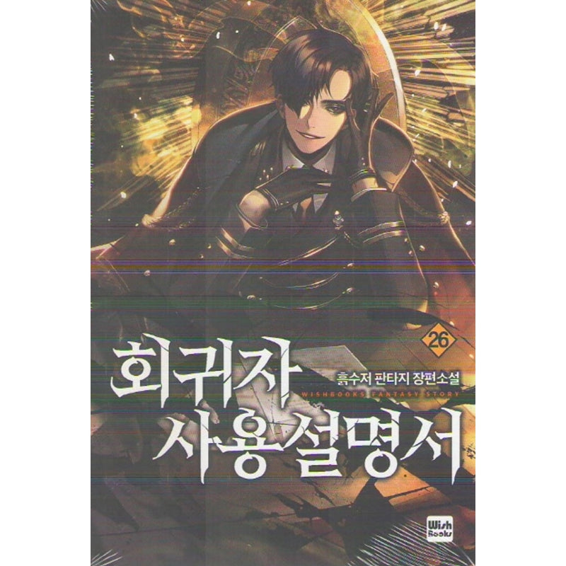 Past Life Regressor - Vol.1 - 26 - Novel