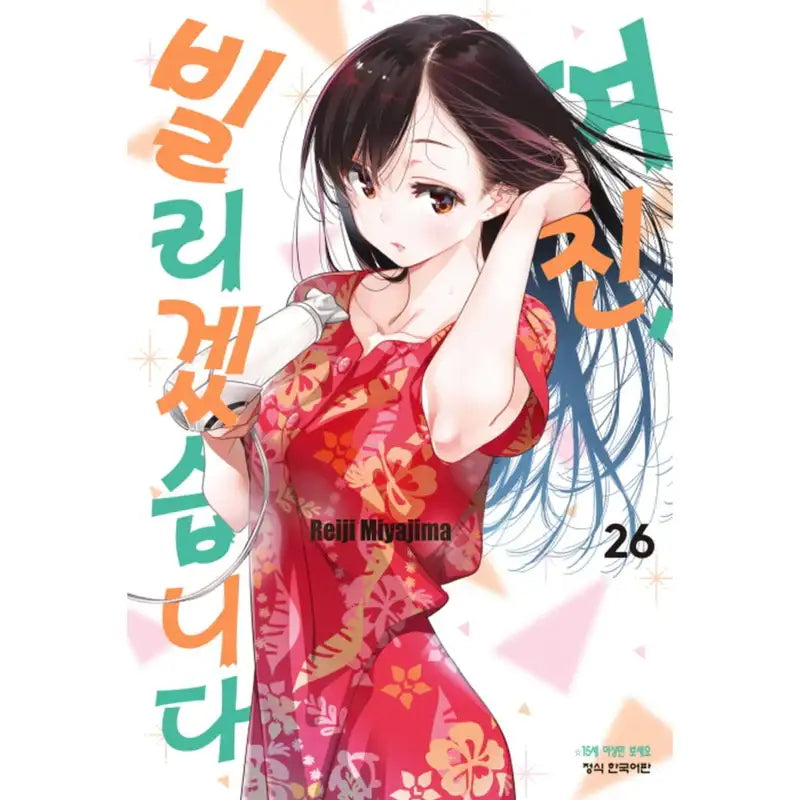 Rent-A-Girlfriend - Manga - Haksan Munhwasa - Manga - Harumio