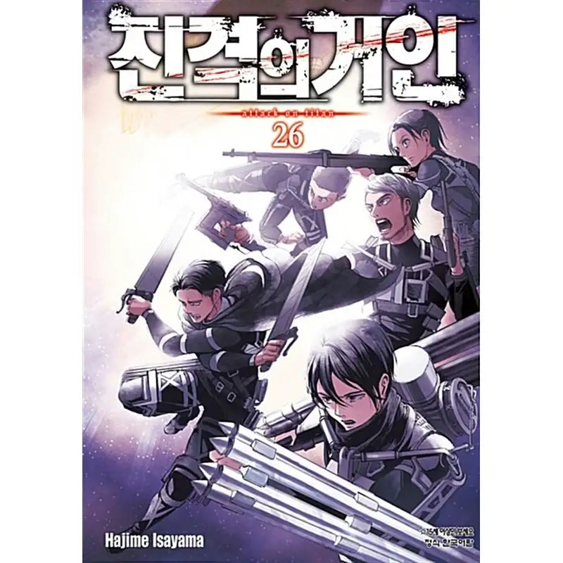 Attack On Titan Manhwa - Haksan Cultural History - Manhwa - Harumio