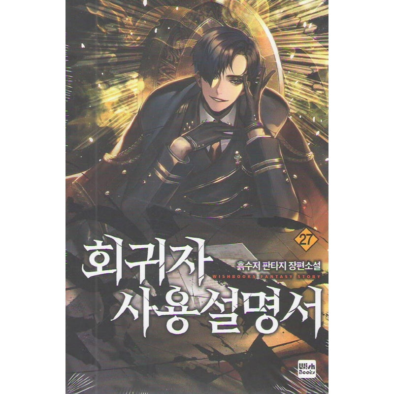Past Life Regressor - Vol.1 - 26 - Novel