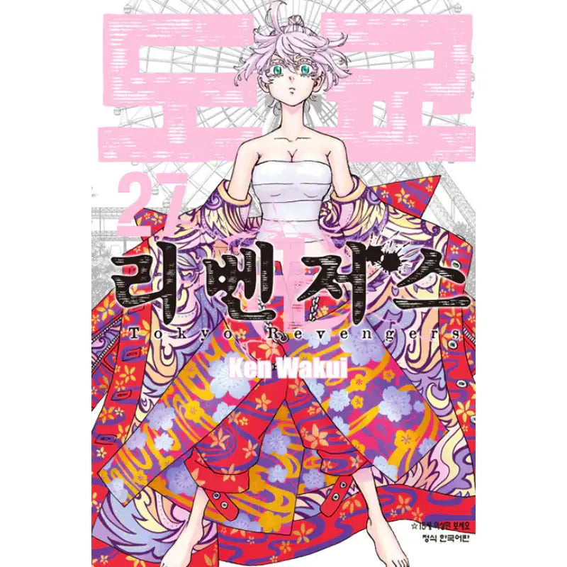 Tokyo Revengers (Korean) Manhwa - Haksan Munhwasa - Manhwa - Harumio