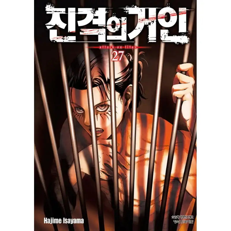 Attack On Titan Manhwa - Haksan Cultural History - Manhwa - Harumio