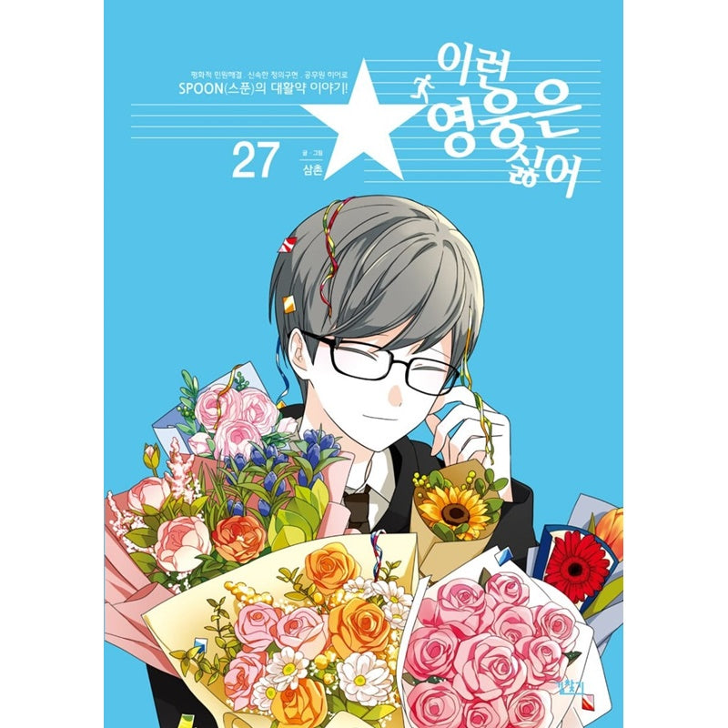 I Don't Want This Kind of Hero Manhwa