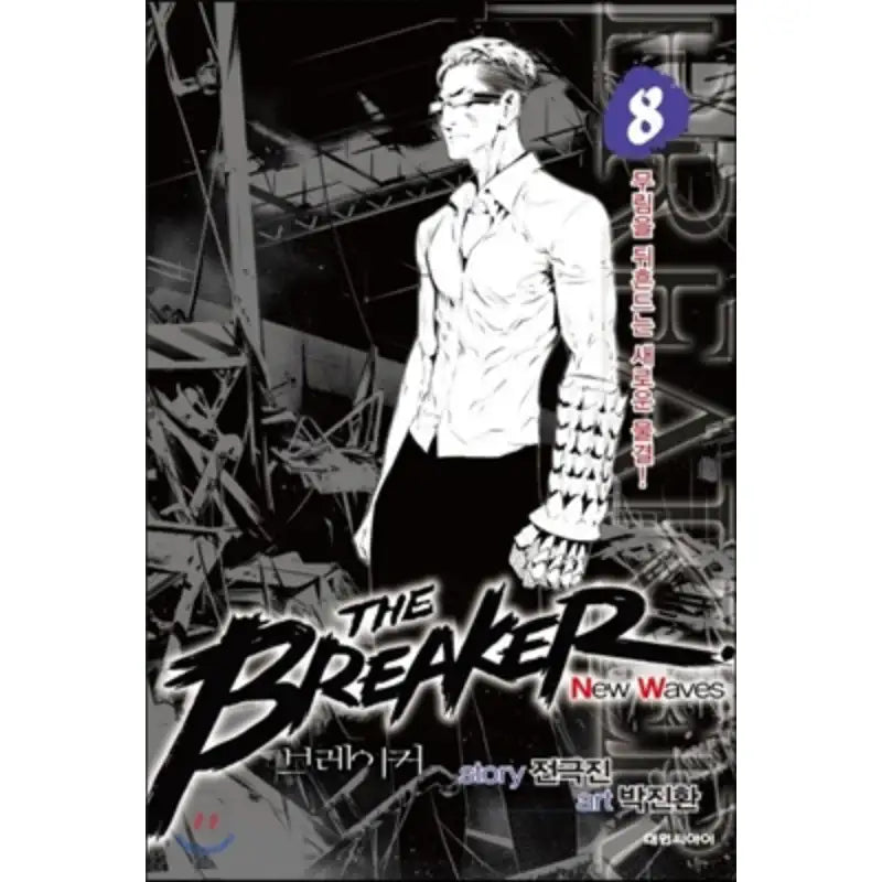 The Breaker New Waves - Manhwa - Crew - Manhwa - Harumio