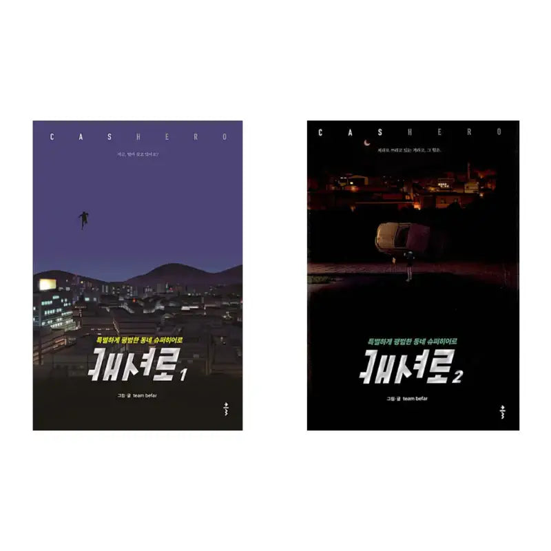 Cashero - Manhwa - big - Manhwa - Harumio