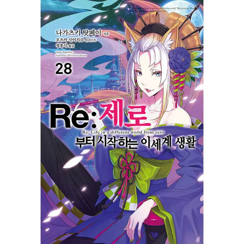 Re:Zero − Starting Life In Another World - Light Novel - Video Publishing Media - Light Novel - Harumio