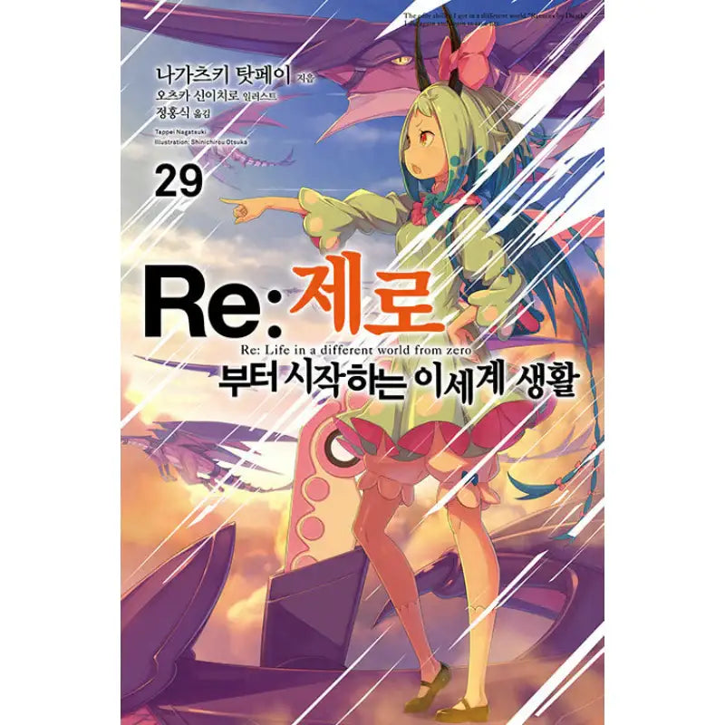 Re:Zero − Starting Life In Another World - Light Novel - Video Publishing Media - Light Novel - Harumio