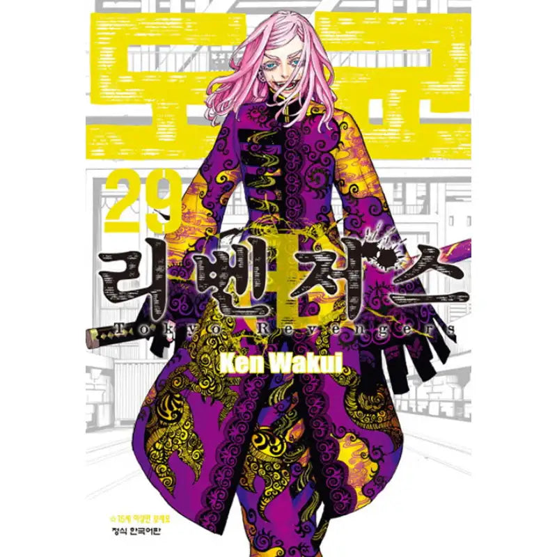 Tokyo Revengers (Korean) Manhwa - Haksan Munhwasa - Manhwa - Harumio