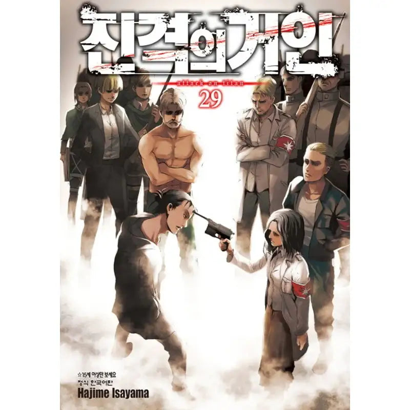 Attack On Titan Manhwa - Haksan Cultural History - Manhwa - Harumio