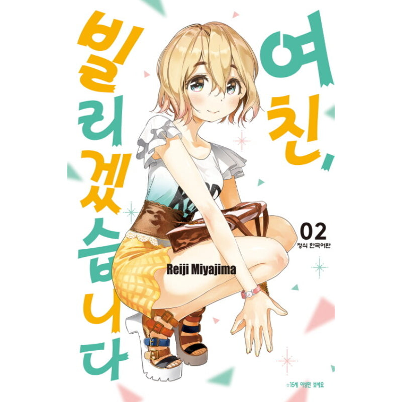Rent-A-Girlfriend - Manga