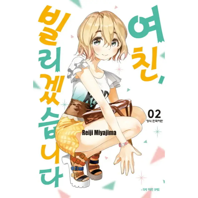 Rent-A-Girlfriend - Manga - Haksan Munhwasa - Manga - Harumio