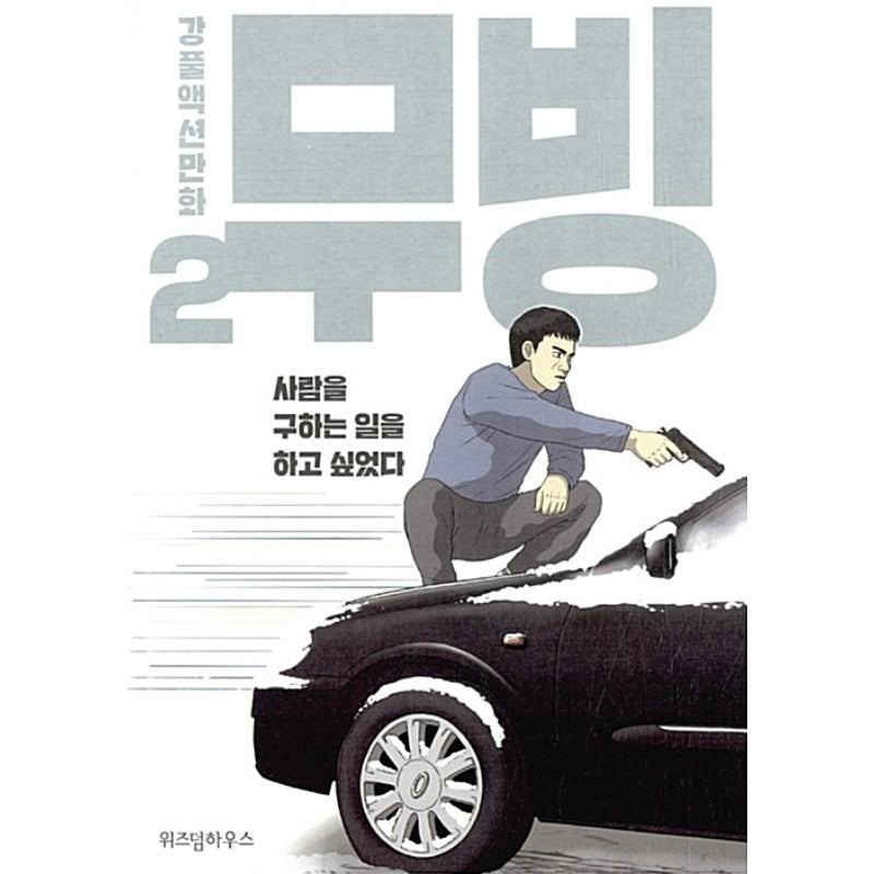Moving - Manhwa