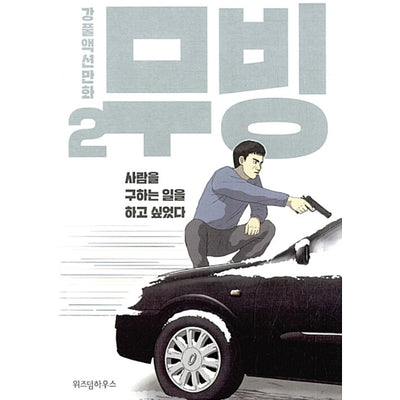 Moving - Manhwa