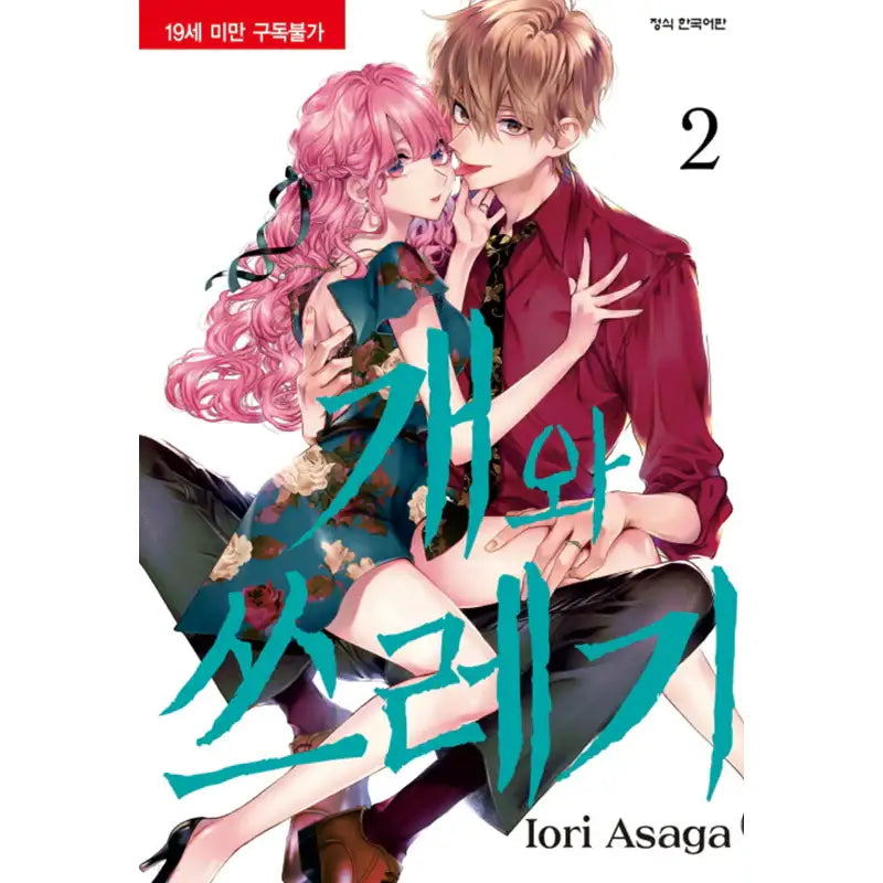 Dog and Scum - Manga - Haksan Cultural History - Manga - Harumio