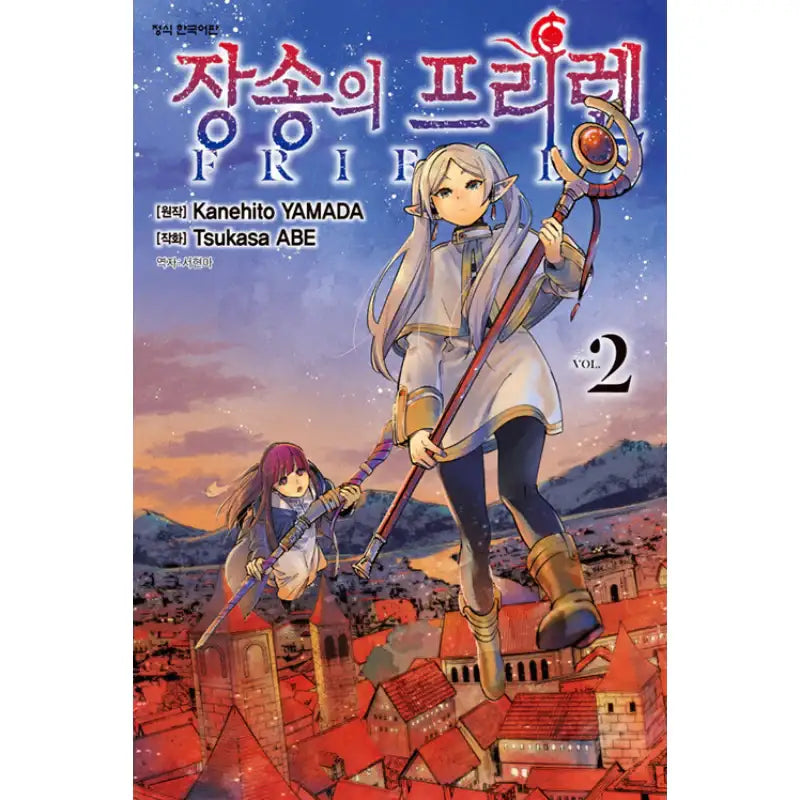 Frieren At The Funeral - Manhwa - Haksan Munhwasa - Manhwa - Harumio