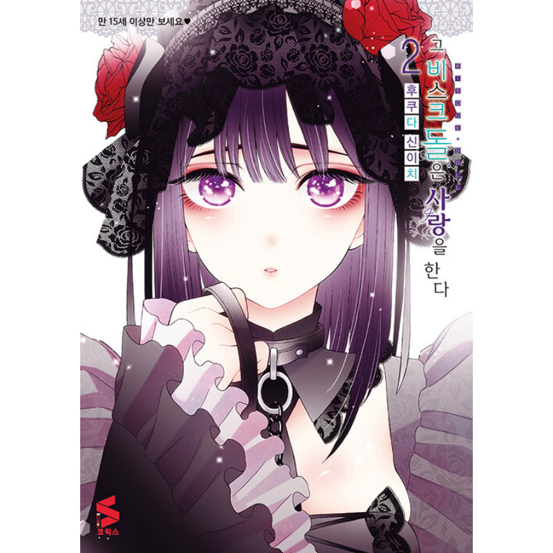 My Dress-Up Darling - Manga