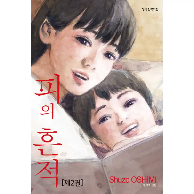 Blood On The Tracks - Manga - Haksan Munhwasa - Manhwa - Harumio
