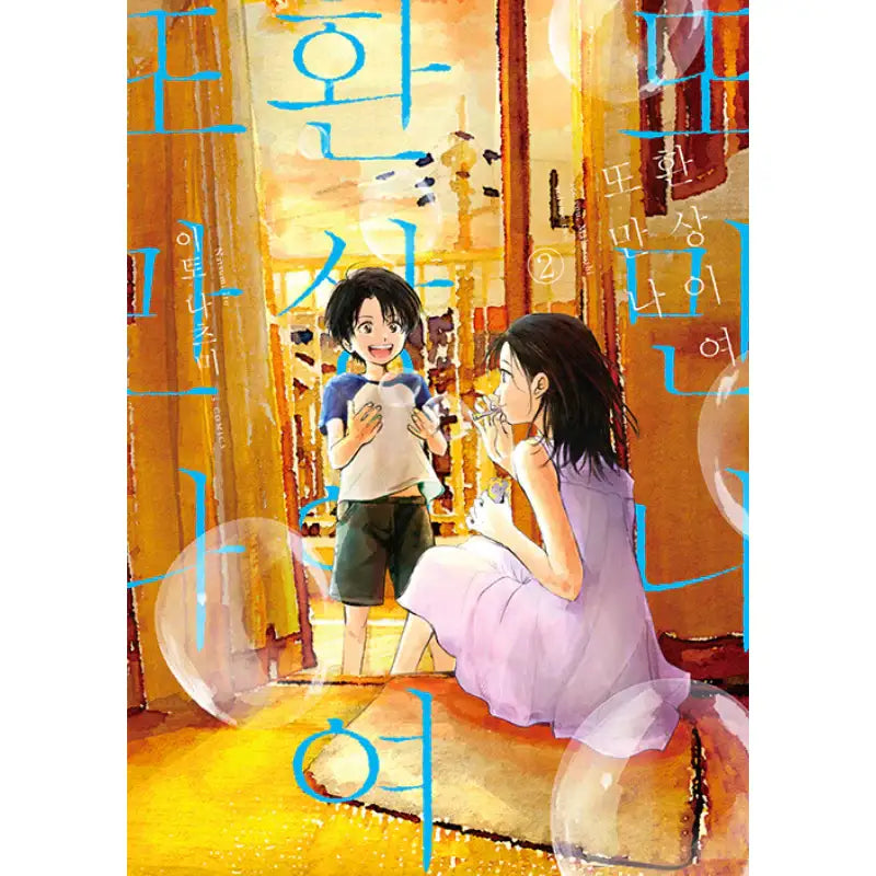 See You, Maboroshi - Manhwa - Somi Media - Manhwa - Harumio