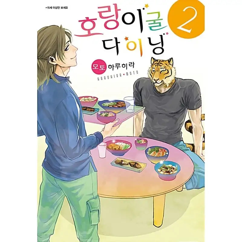 Koketsu Dining Manhwa - Seoul Media Comics - Manhwa - Harumio