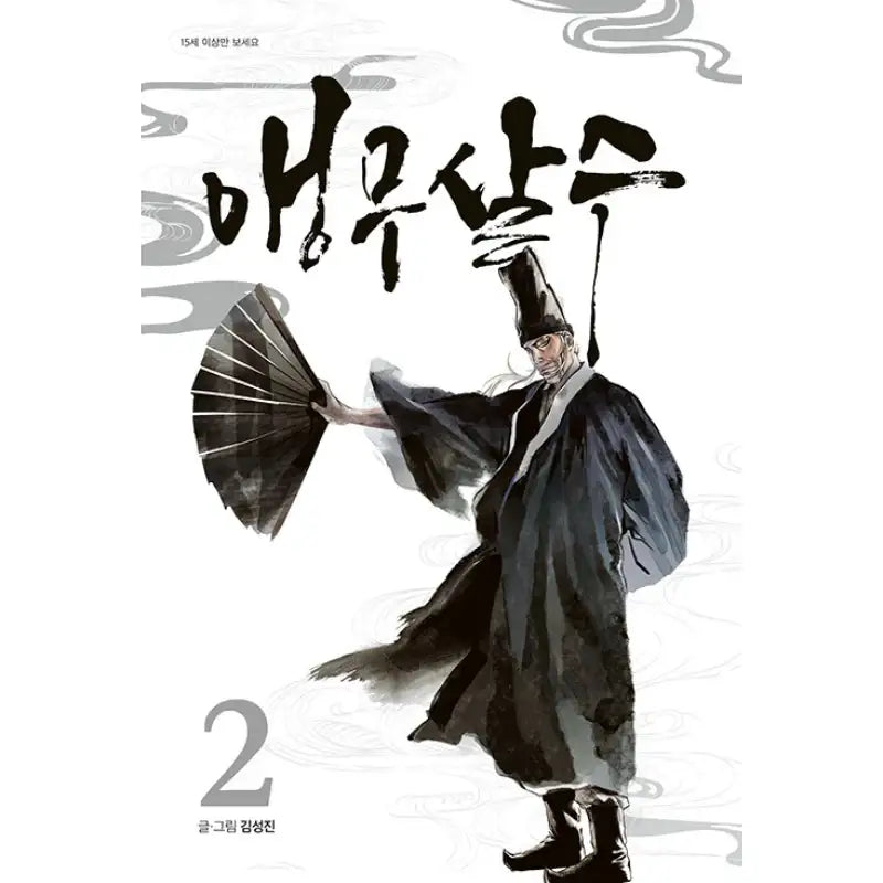 Parrot Blade - Manhwa - Paper Scent - Manhwa - Harumio