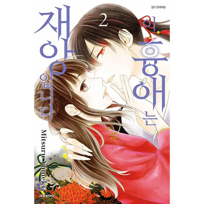 Kono Kyouai Wa Tensai Desu - Manhwa - Daewon Cl (Comic) - Manhwa - Harumio