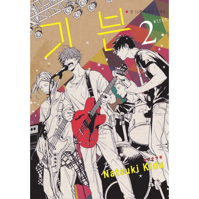 Given - Manga