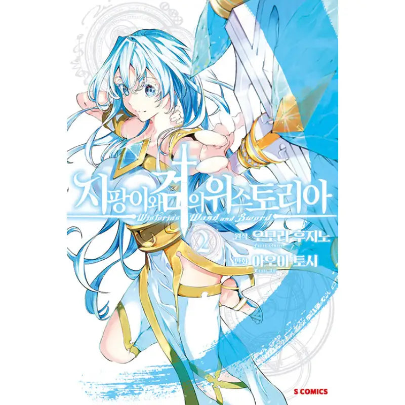 Wistoria Of Wand And Sword - Manga - Somi Media - Manga - Harumio