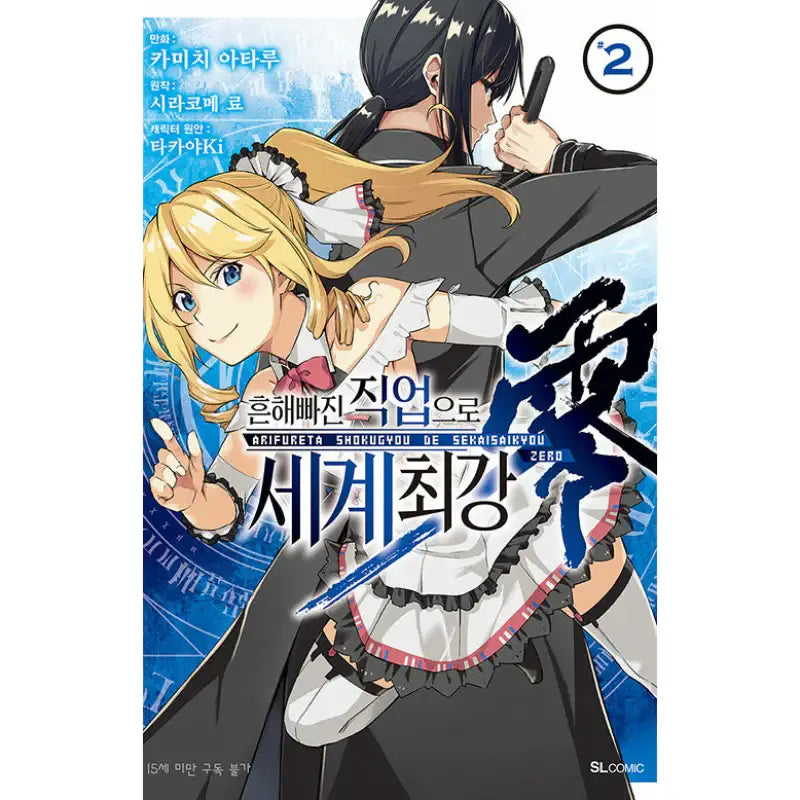Arifureta: From Commonplace To World's Strongest Zero - Manga - D&C Media - Manhwa - Harumio